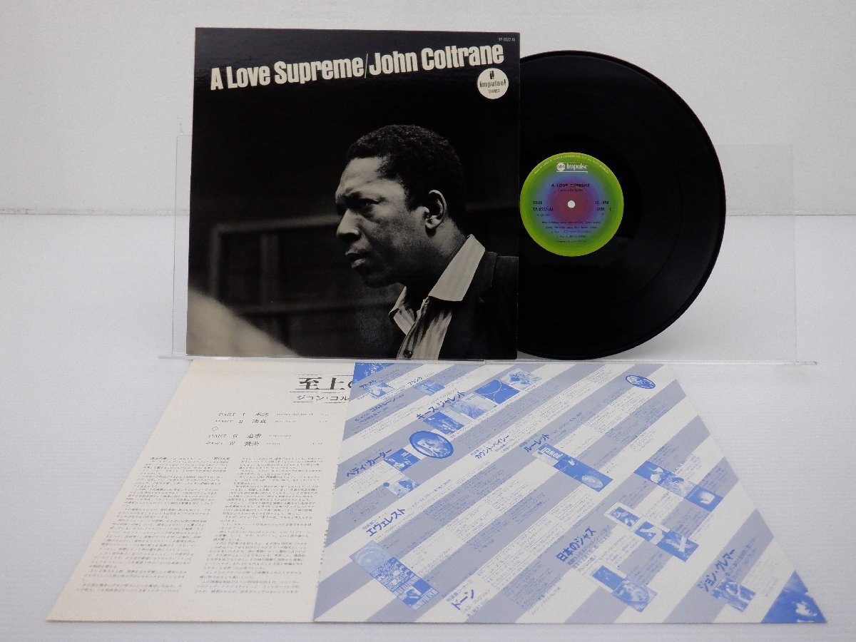 John Coltrane(ジョン・コルトレーン)「A Love Supreme(至上の愛)」LP（12インチ）/Impulse!(YP-8527-AI)/ジャズ_画像1