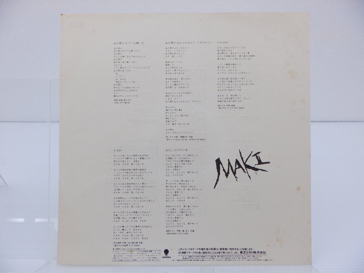 浅川マキ「Selected Album By Maki」LP（12インチ）/Eastworld(WTP-90294)/邦楽ポップス_画像4