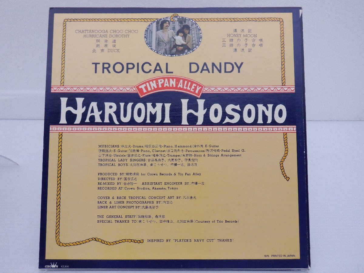 細野晴臣「Tropical Dandy(トロピカル・ダンディー)」LP（12インチ）/Panam(GW-4012)/Jazz_画像2
