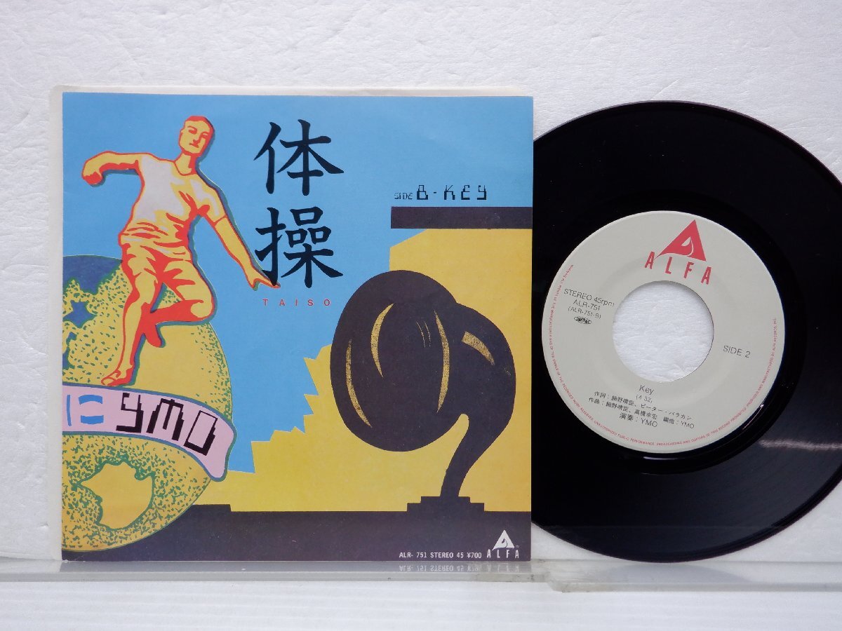 YMO「体操」EP（7インチ）/Alfa(ALR-751)/ニューエイジ_画像1