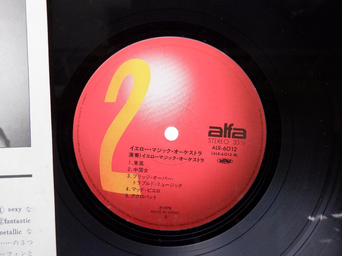 細野晴臣「Yellow Magic Orchestra(イエロー・マジック・オーケストラ)」LP（12インチ）/Alfa(ALR-6012)/ダンス_画像2
