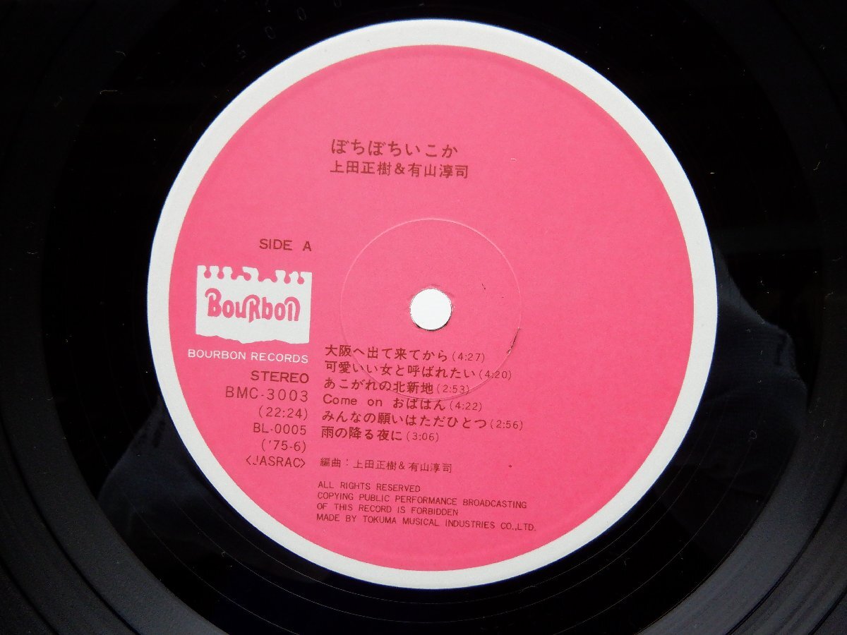 上田正樹「ぼちぼちいこか」LP（12インチ）/Bourbon Records(BMC-3003)/ポップスの画像2