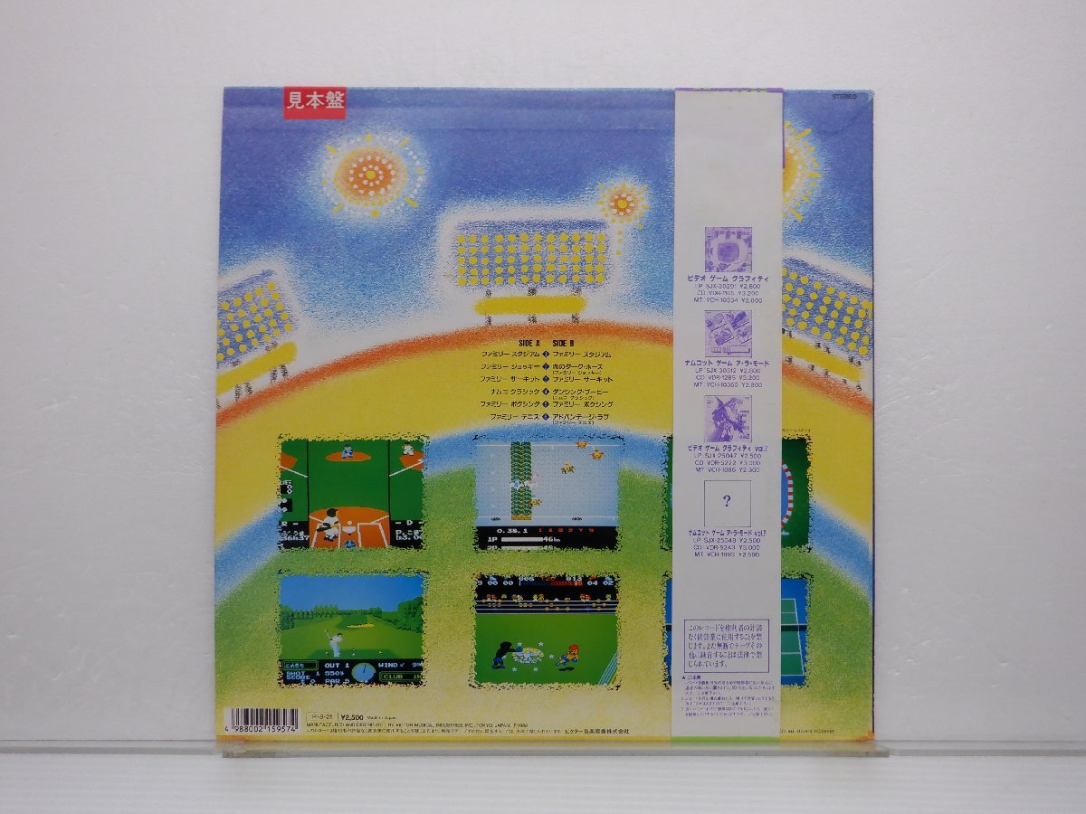 【見本盤】Various「ナムコット・ゲーム・ア・ラ・モード Vol.2 = Namcot Game A La Mode II」LP/Victor(SJX-25048)/ゲーム音楽の画像2