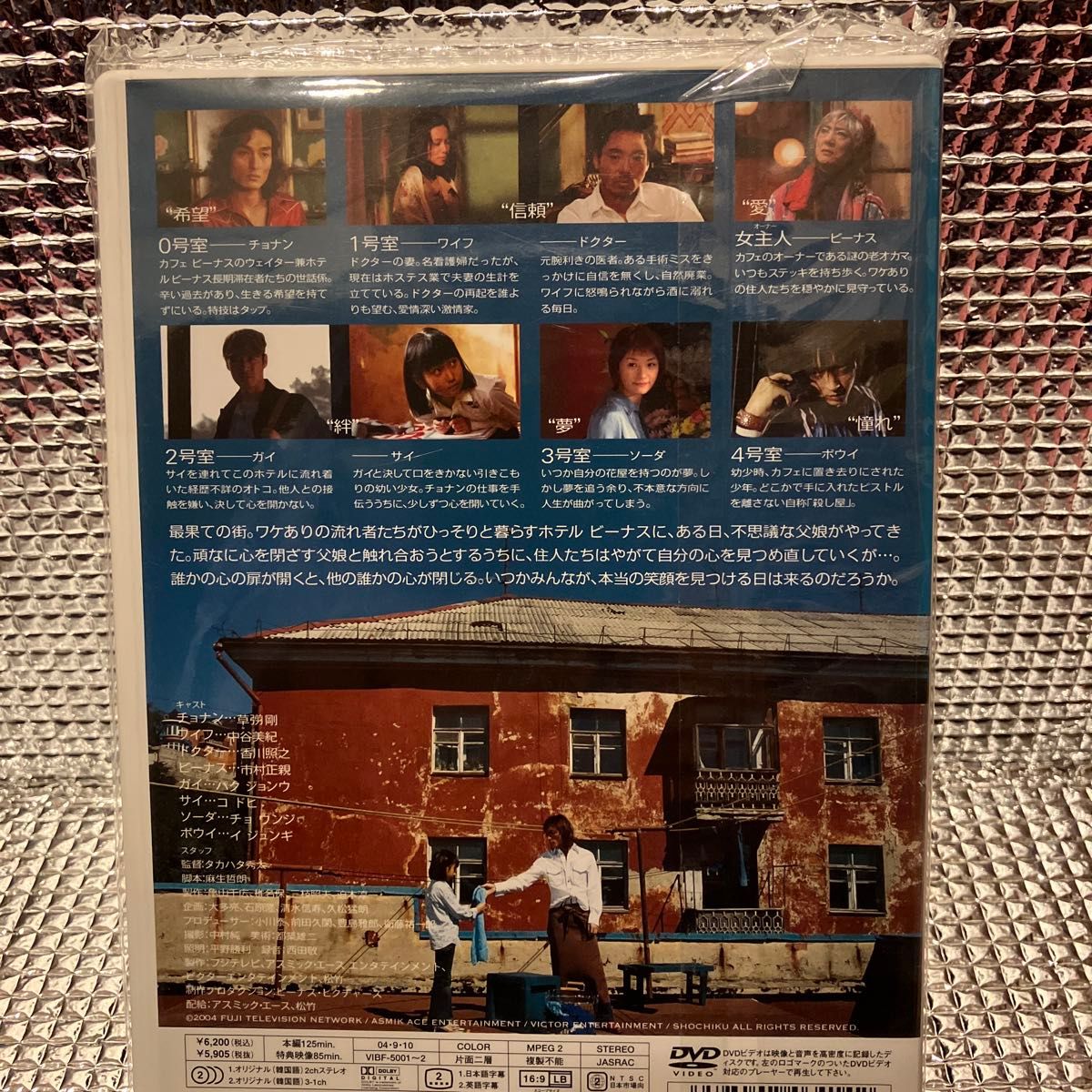 ホテル ビーナス DVD