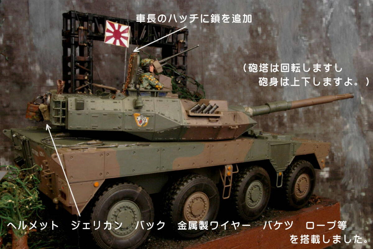 PP工房完成品【1/35 陸上自衛隊「16式機動戦闘車 第42即応機動連隊 機動戦闘車隊 所属車両」プロ仕上げ完成品】精密迷彩兵士3人配置 の画像8