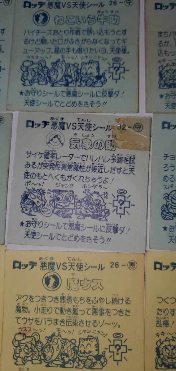 100円スタート旧ビックリマン3弾すくみフルコンプセットの画像3