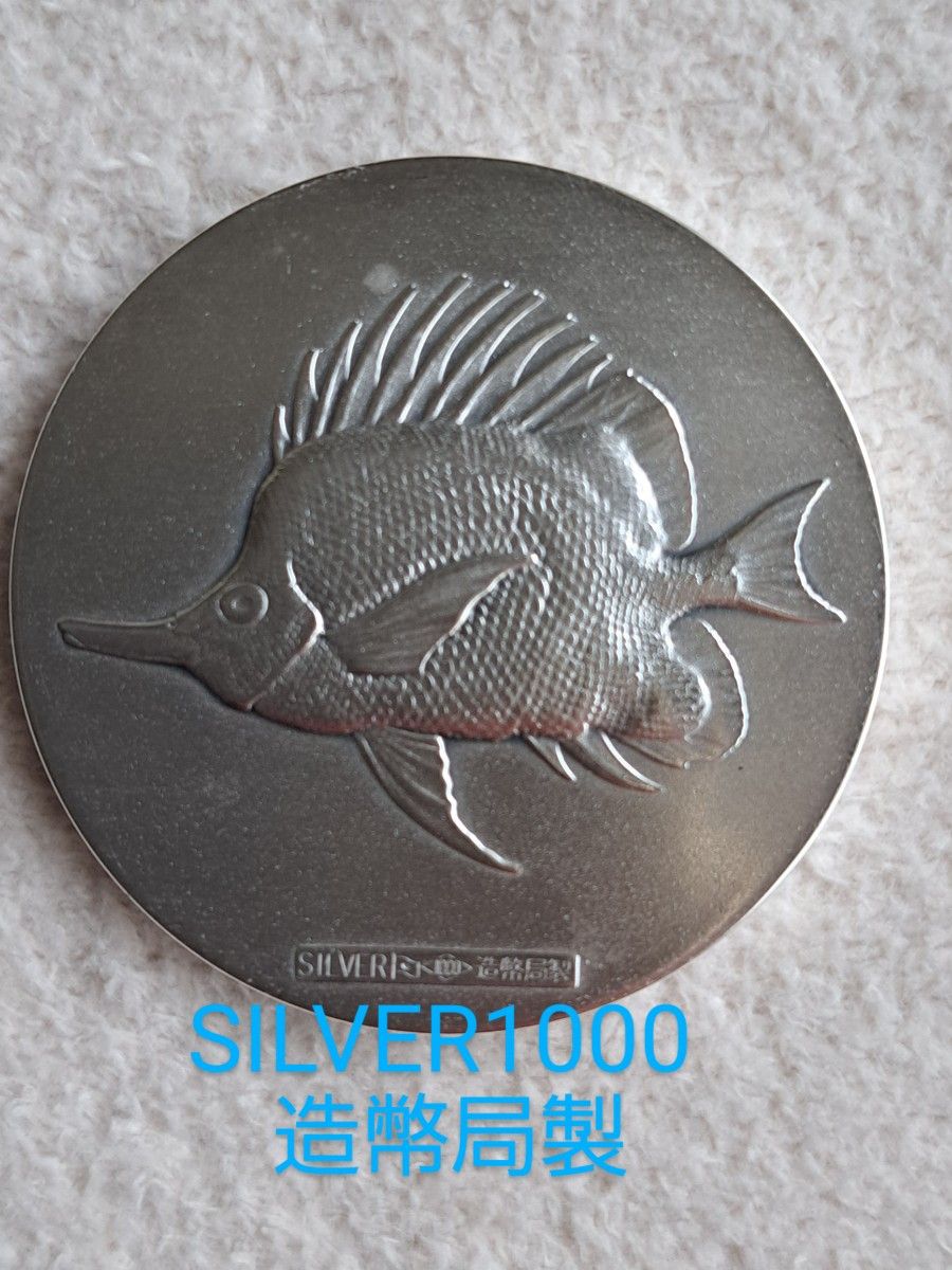  沖縄国際海洋博覧会   公式記念メダル　EXPO75　　 銀　 銅