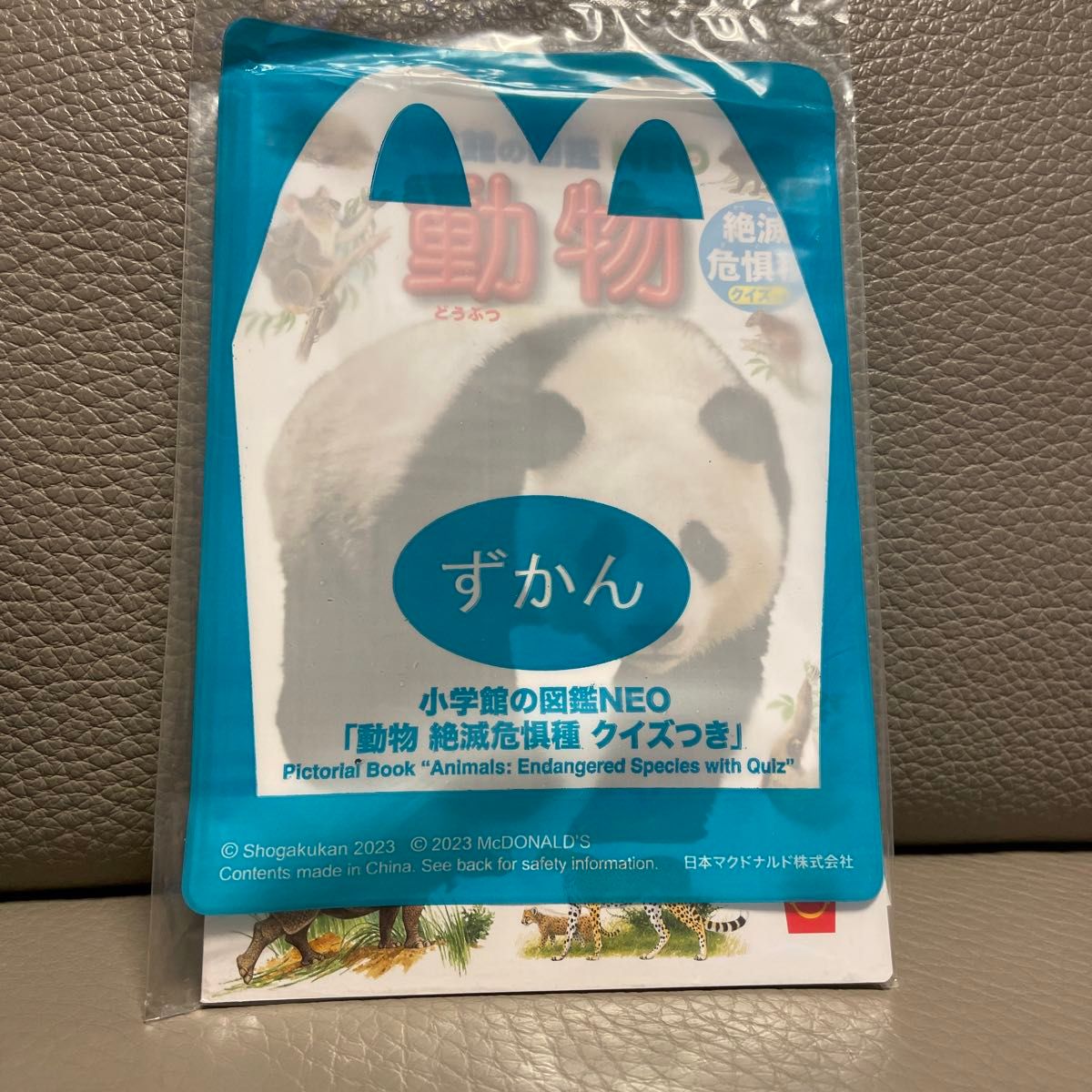 マクドナルド ハッピーセット 図鑑