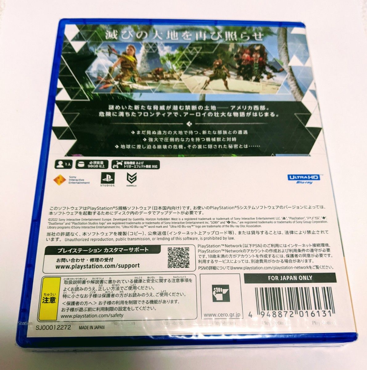 新品未開封　Horizon Forbidden West　ホライゾンフォービドゥンウェスト　PS5　24時間以内迅速発送