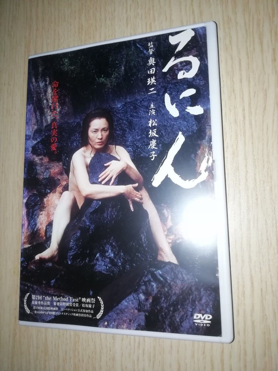 るにん 松坂慶子 奥田瑛二 西島千博 DVD レンタル版 リユース