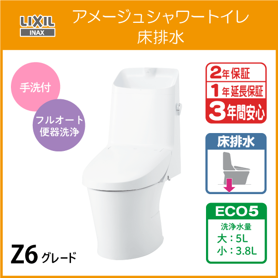 一体型便器 アメージュシャワートイレ(手洗付) 床排水 アクアセラミック仕様 Z6グレード YBC-Z30S DT-Z386 リクシル LIXIL INAX