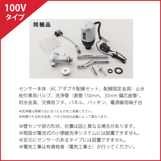 ミナミサワ FM6TW5-S FM6TWA5 TOTO TEA150用 壁埋め込み改装用小便器センサー フラッシュマン リカバリー1 電池タイプ AC100Vタイプ_画像7