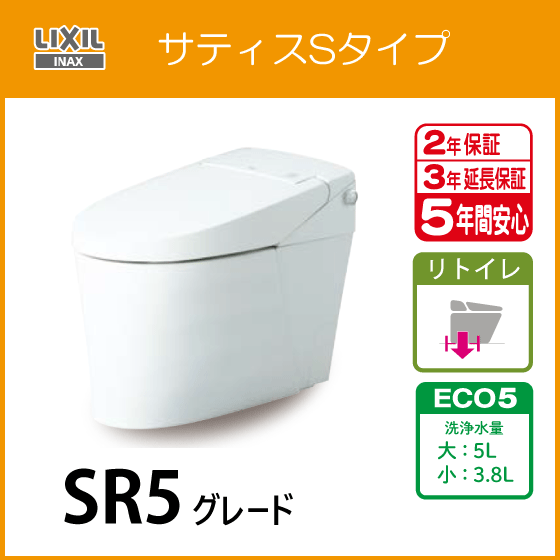 便器 サティスSタイプ リトイレ ECO5 SR5グレード(ブースター付) YBC-S40H DV-S825H タンクレス リクシル LIXIL INAX_画像1