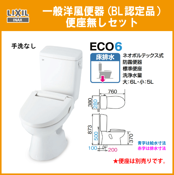 LIXIL INAX アメージュＣ便器(手洗無し)・便座無しセット BC-110STU,DT-5500BL リクシル イナックス★