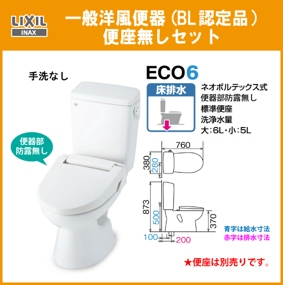 LIXIL INAX アメージュＣ便器(手洗無し)・便器部防露無し C-110STU,DT-5500BL リクシル イナックス★