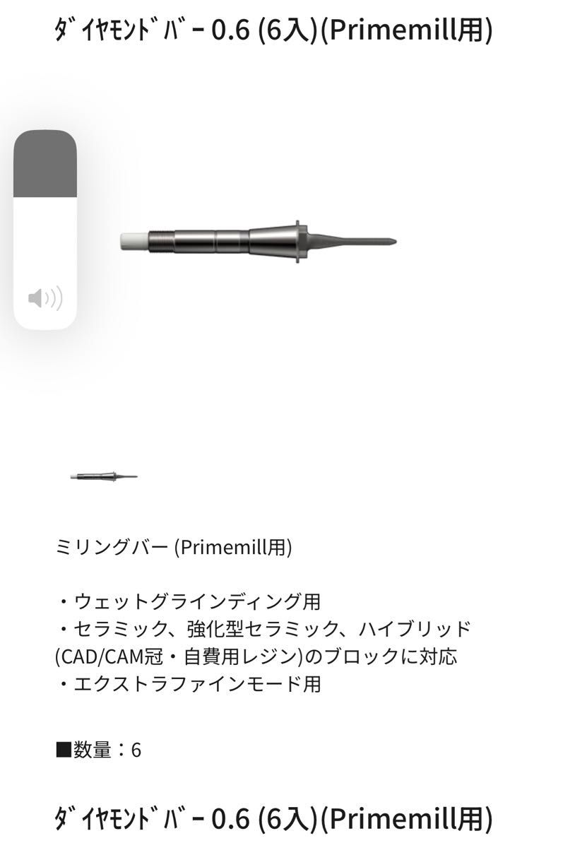 次回入荷未定　特価　歯科　歯科技工　CAD/CAM セレック　ミリングバー　Primemill用　各1箱　計4箱