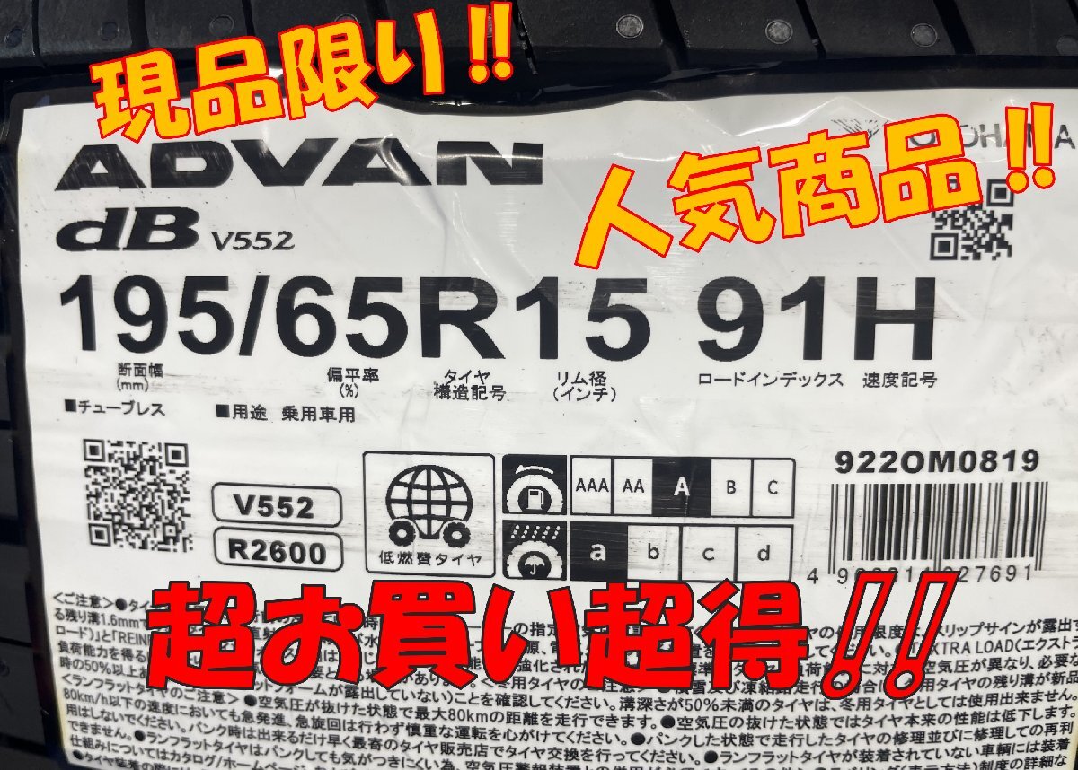  free shipping new goods unused summer tire 4 pcs set Yokohama Advan dB V552 195/65R15 2019 year made article limit cheap set 