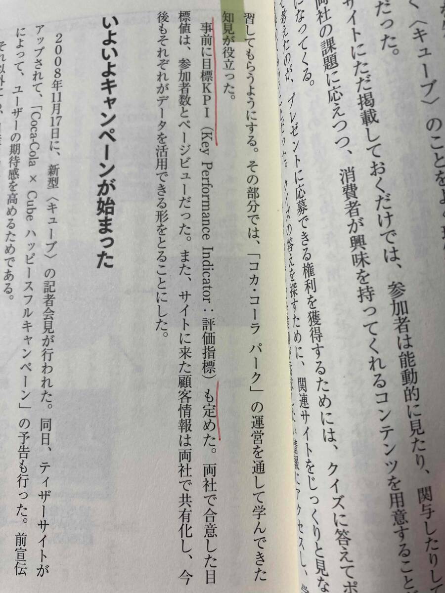 ■『コカ・コーラパークが挑戦する エコシステム・マーケティング』企業と消費者のつながり方が、劇的に変わる / 江端浩人＋本荘修二_画像3