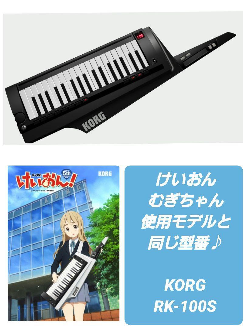 【廃盤レア♪最安】KORG RK-100S KEYTAR 純正アダプター コルグ けいおん むぎちゃん キーター キーボード シンセサイザー rk-100s 2_画像1