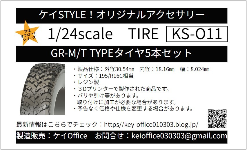 O11 GR-M/T TYPEタイヤ5本セット　16インチ相当　ケイSTYLE!　THEオフロードシリーズ　1/24scale　レジン製 3Dプリント_商品パッケージ