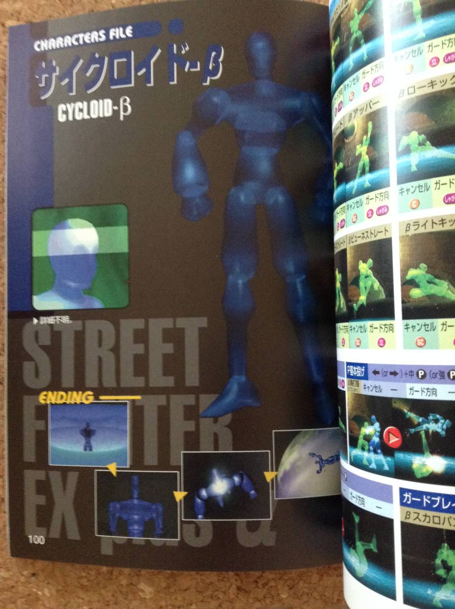 ヤフオク ストリートファイターexプラスアルファ 最終攻 ヤフオク ストリートファイターexプラスアルファ 最終攻