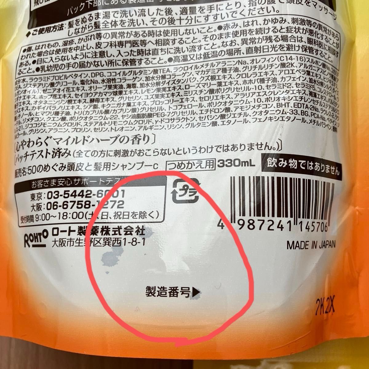 50の恵 髪と頭皮の養潤シャンプー つめかえ用 330ml×2個、トリートメントつめかえ用330ml×1個