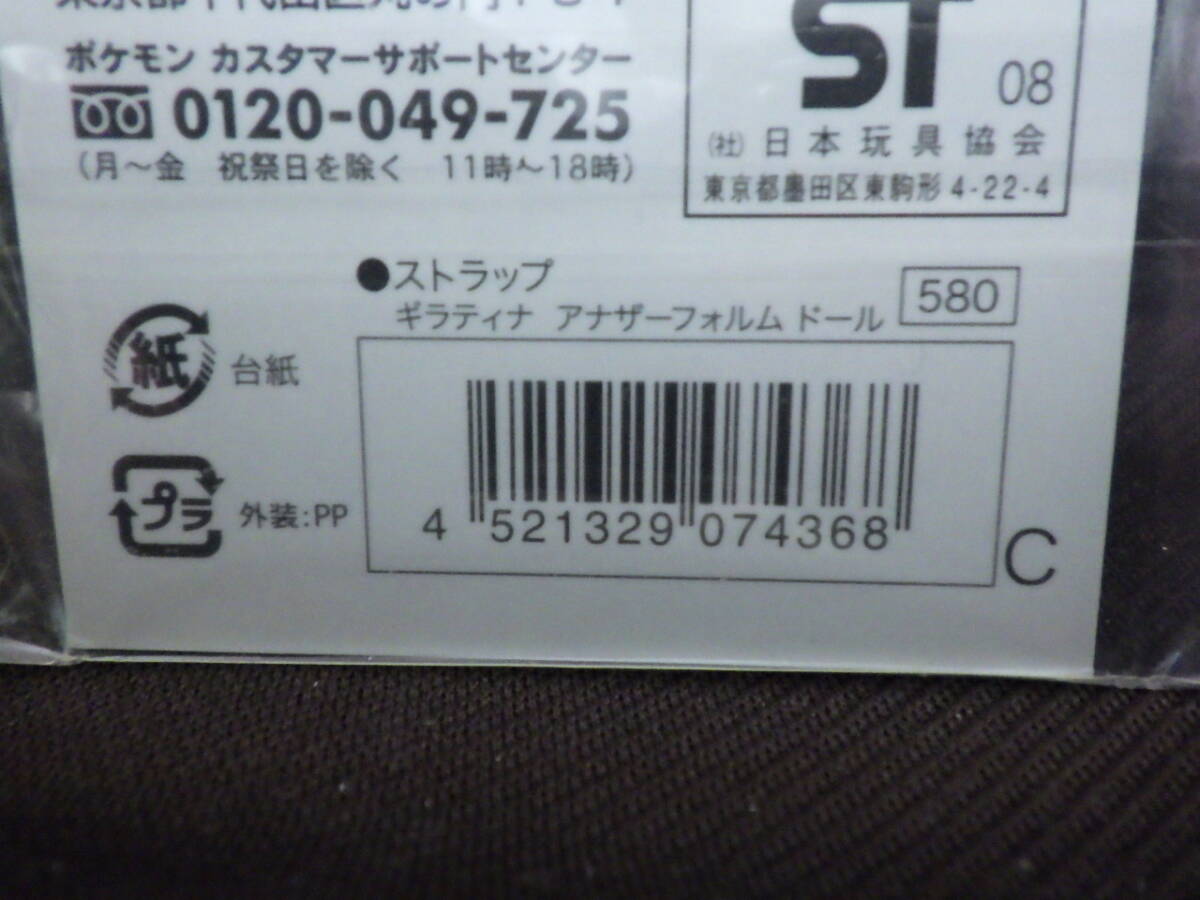 ポケットモンスターストラップ　レジギガスドール３個　シェイミドールA１個　ギラディナアイザー１個　ギラディナオリジン１個　計６個_画像8
