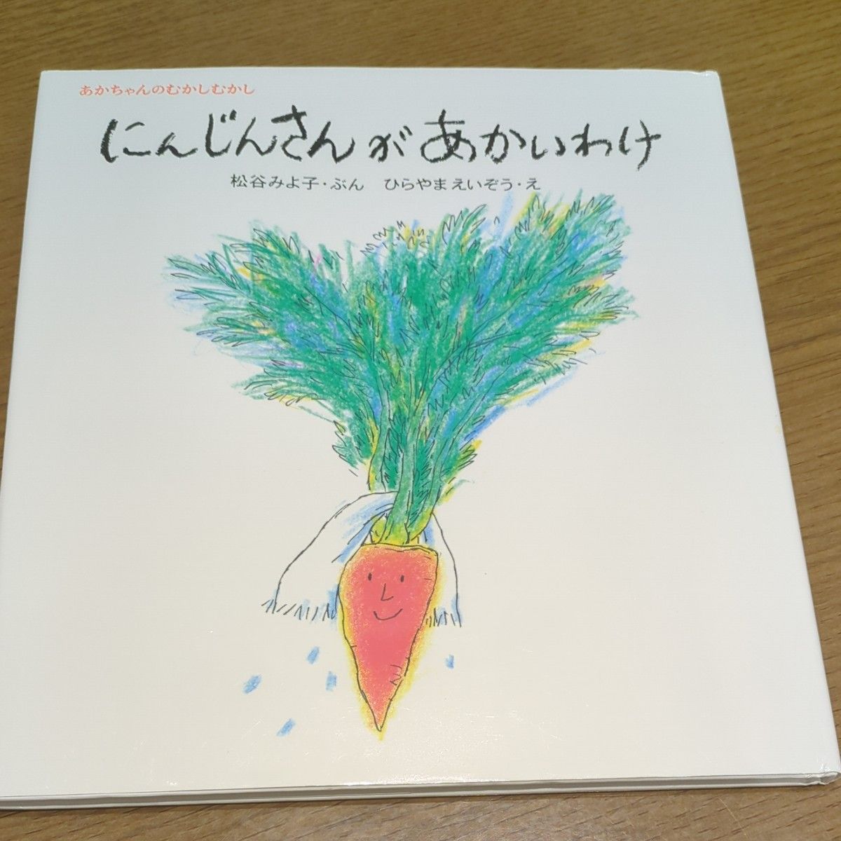 松谷みよこ　あかちゃんの本　3冊セット 絵本　