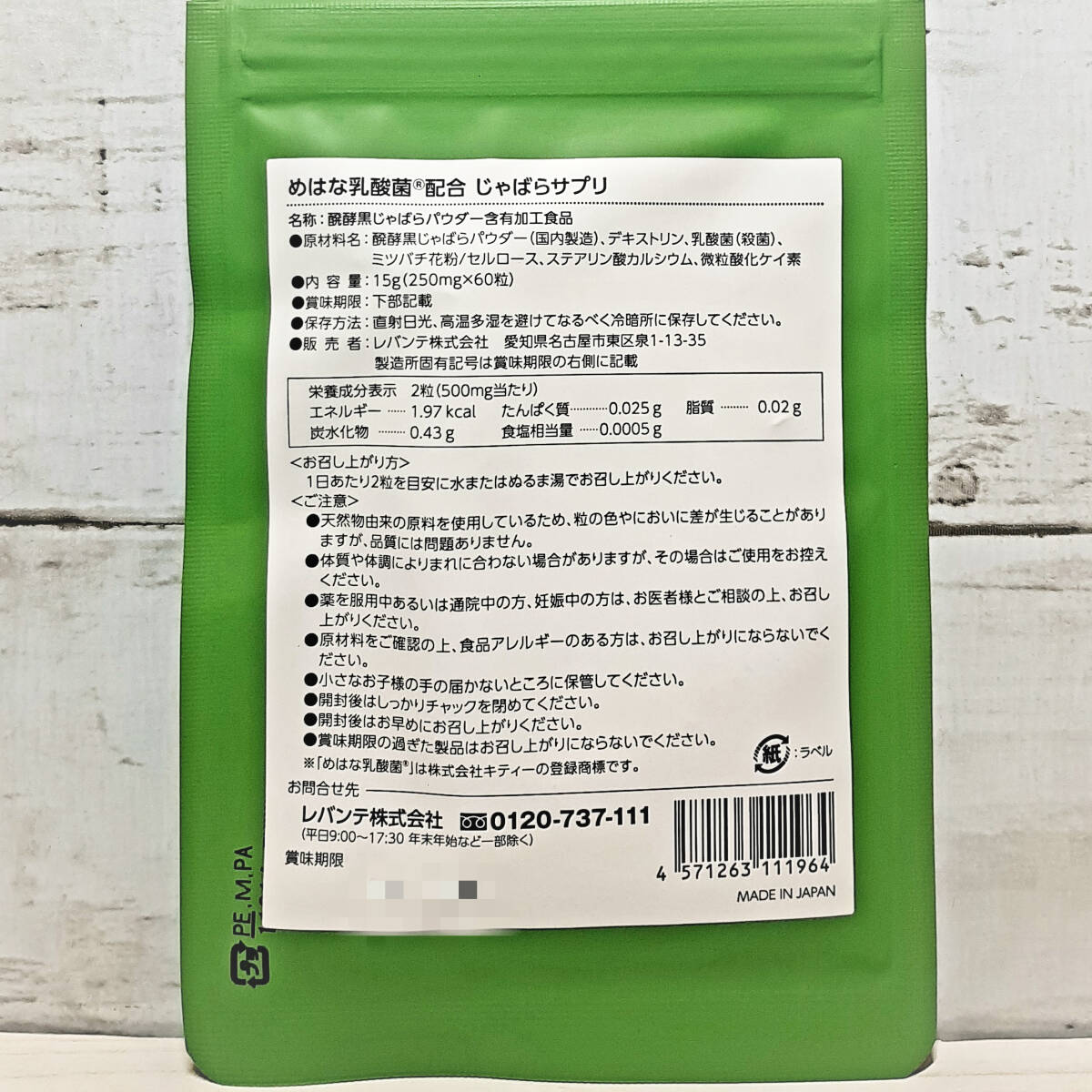 【新品・即決・送料込】 めはな乳酸菌 じゃばら サプリ ナリルチン ｜ 補償つき 全国送料無料_画像2