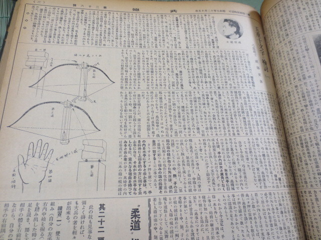 ◆戦前 貴重資料「武徳」◆大日本武徳会本部雑誌部/合本2冊◆創刊号～120号/昭7～◆弓道/剣道/柔道/古武道/居合/朝鮮/満州/台湾◆千葉敏雄_画像5