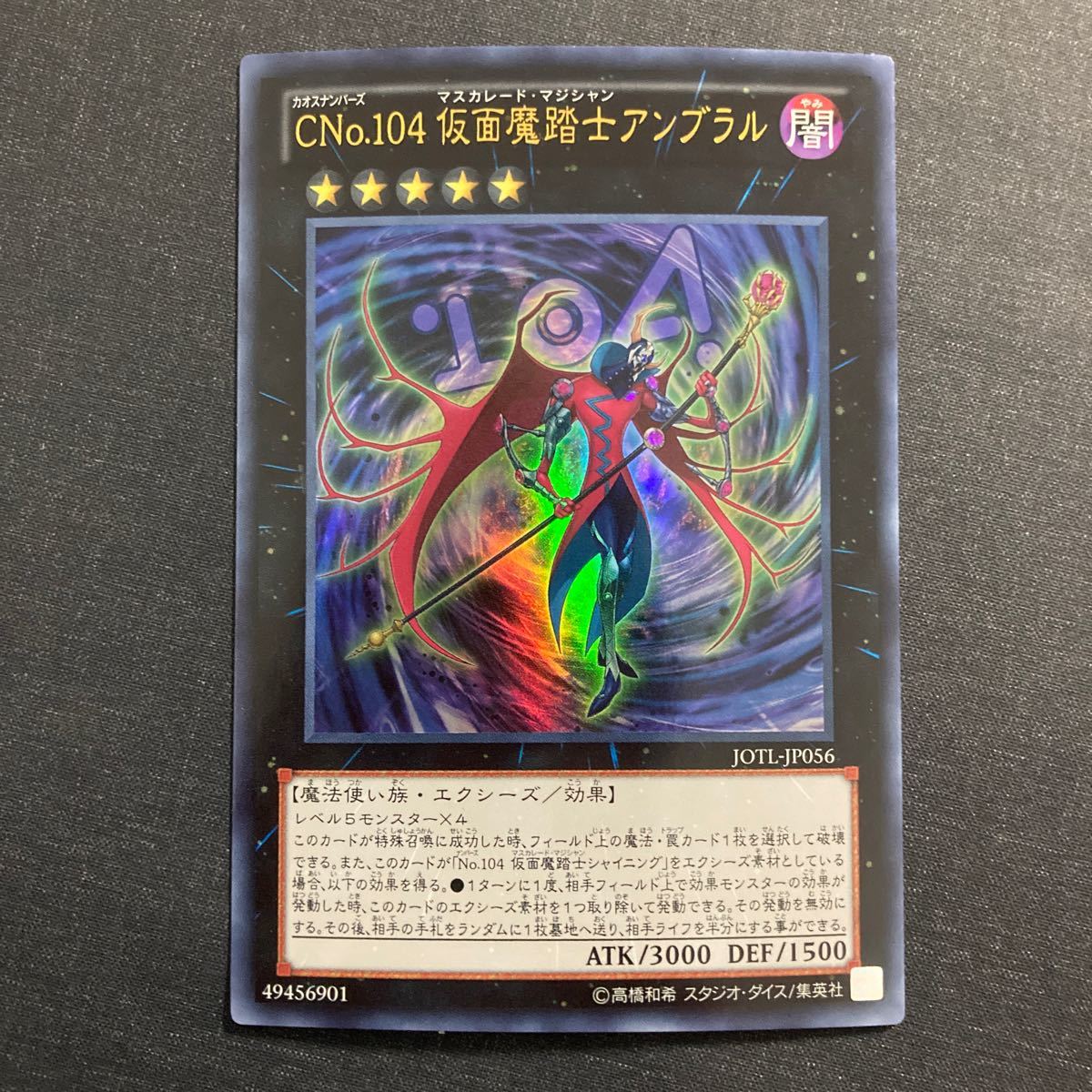 A034】CNo.104 仮面魔踏士アンブラル UR 遊戯王 デュエルモンスターズ TCG トレカ カードの画像1