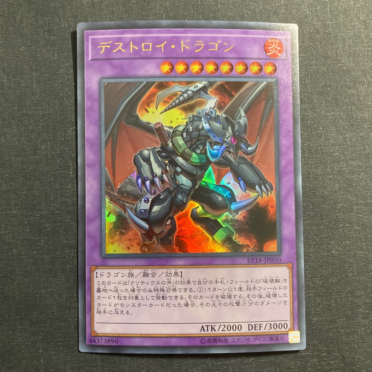 A034】デストロイ・ドラゴン UR 遊戯王 デュエルモンスターズ TCG トレカ カード_画像1