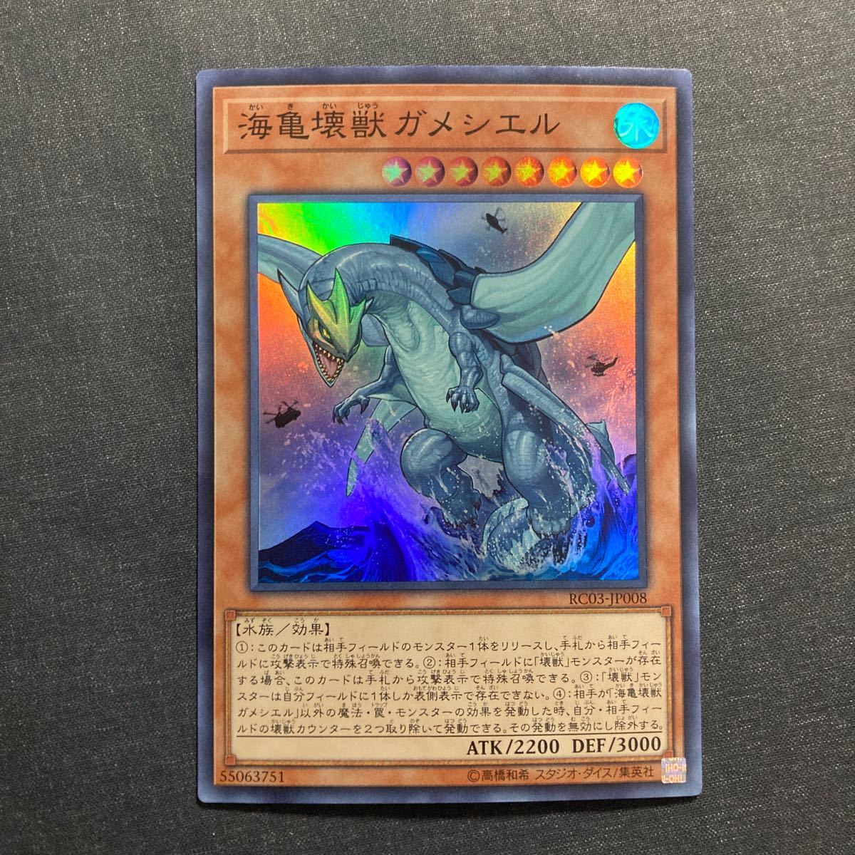 A035】海亀壊獣ガメシエル SR 遊戯王 デュエルモンスターズ TCG トレカ カード_画像1