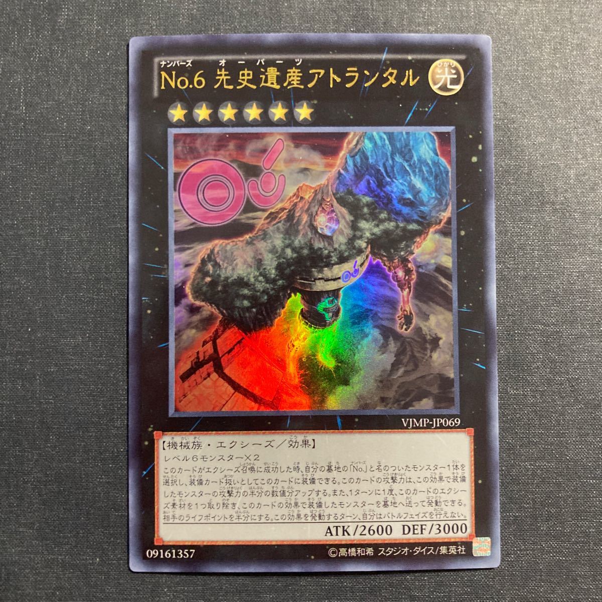 A036】No.6 先史遺産アトランタル UR 遊戯王 デュエルモンスターズ TCG トレカ カード_画像1