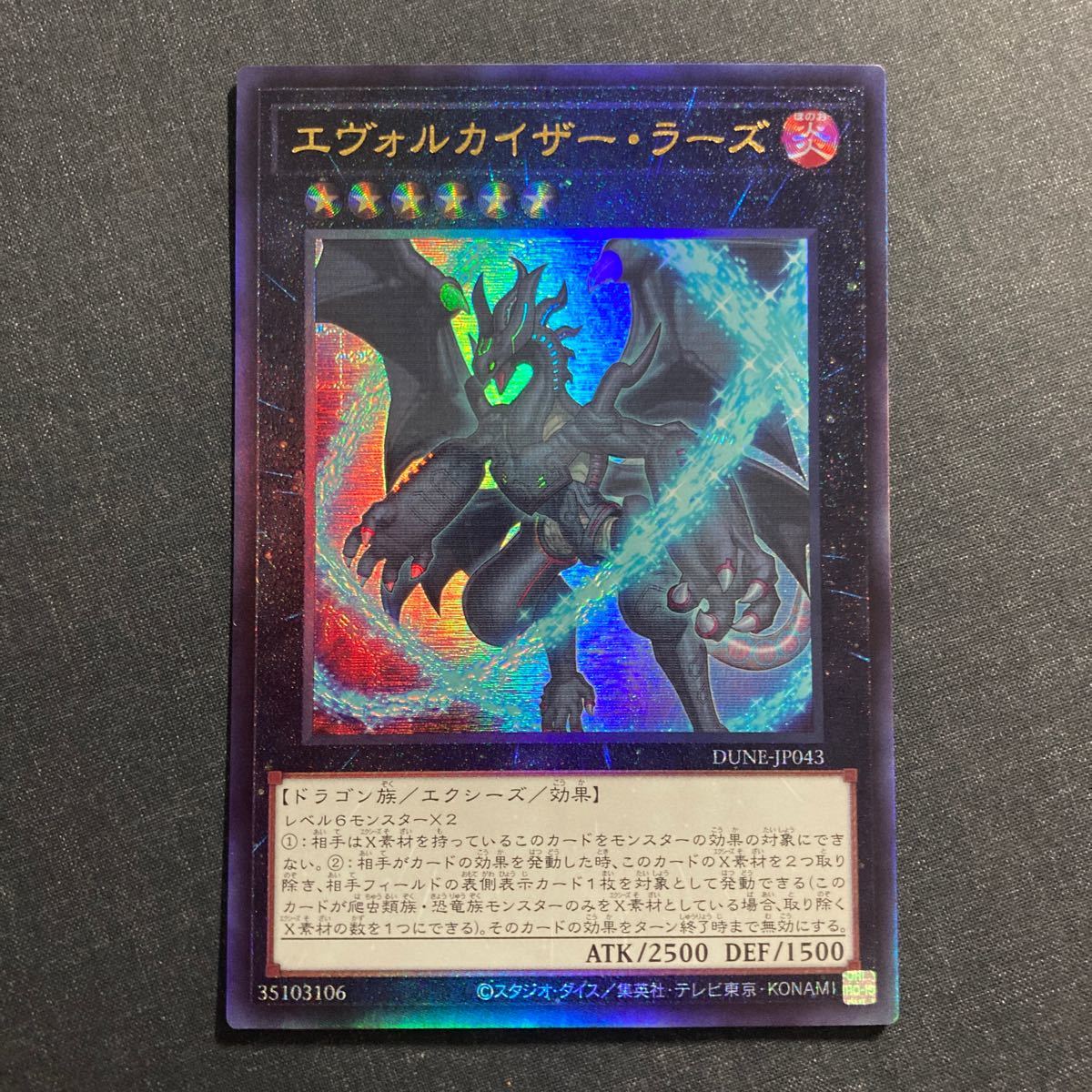 A040】エヴォルカイザー・ラーズ レリーフ アルティメットレア 遊戯王 デュエルモンスターズ TCG トレカ カード_画像1