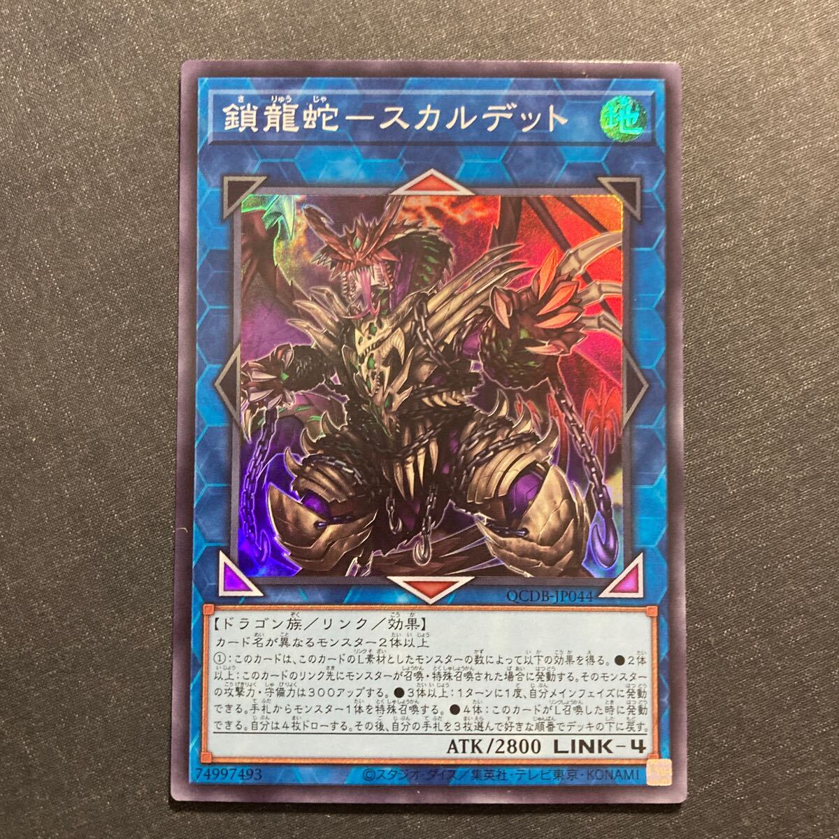 A005】鎖龍蛇 スカルデット SR 遊戯王 デュエルモンスターズ TCG トレカ カード_画像1