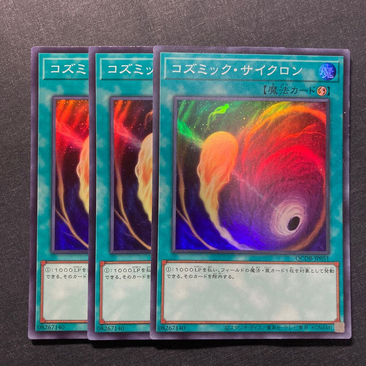 A019】コズミック・サイクロン SR 3枚セット 遊戯王 デュエルモンスターズ TCG トレカ カード_画像1