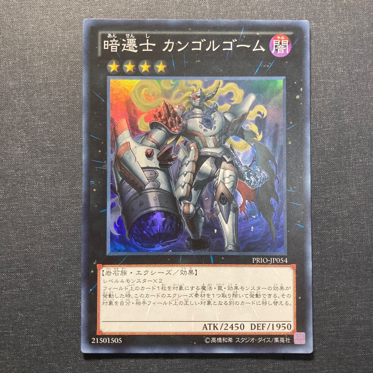 A006】暗遷士 カンゴルゴーム SR 遊戯王 デュエルモンスターズ TCG トレカ カード_画像1