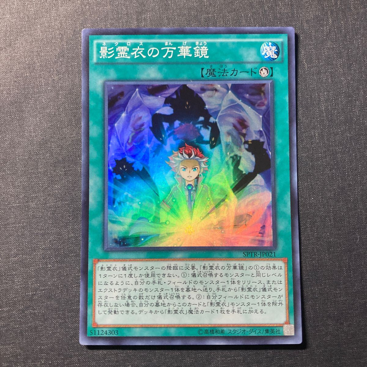 A011】影霊衣の万華鏡 SR 遊戯王 デュエルモンスターズ TCG トレカ カード_画像1