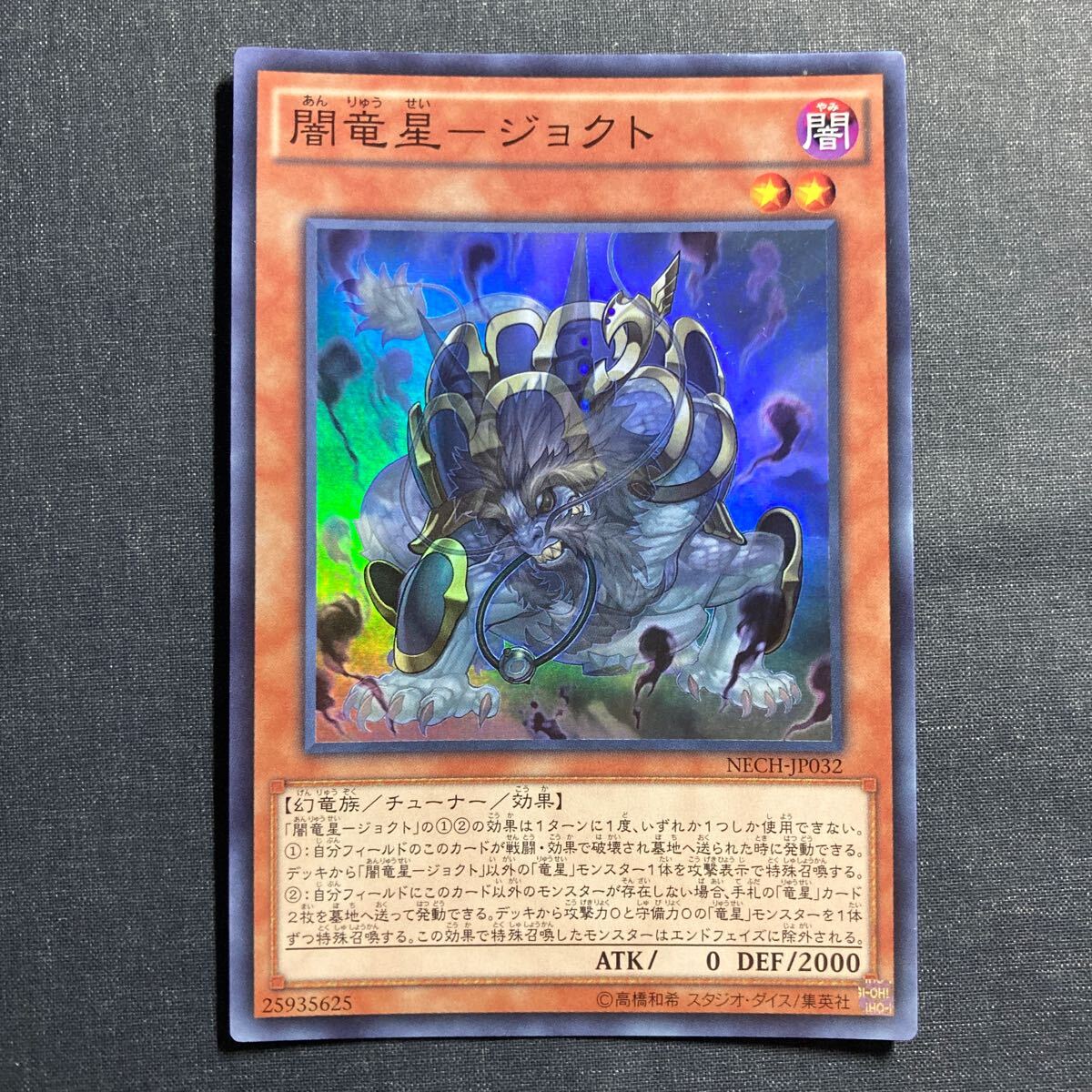 A014】闇竜星 ジョクト SR 遊戯王 デュエルモンスターズ TCG トレカ カード_画像1