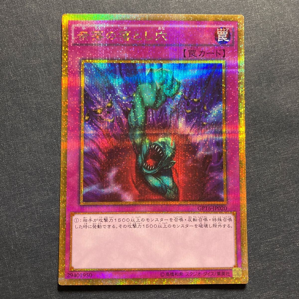 A014】奈落の落とし穴 ゴールドシークレットレア 遊戯王 デュエルモンスターズ TCG トレカ カード_画像1