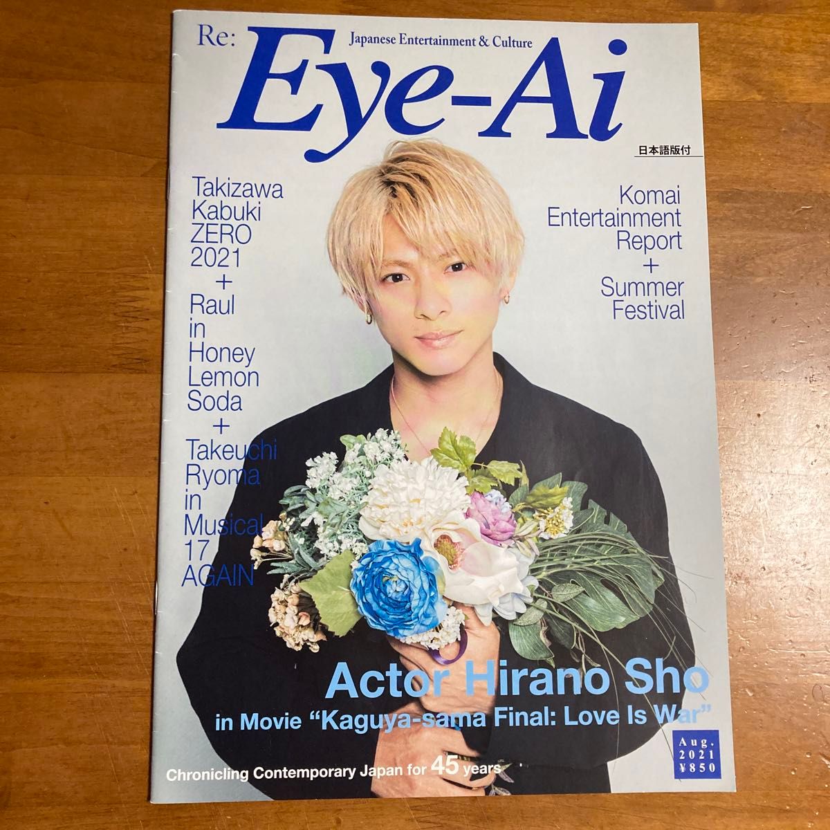 Eye-Ai 平野紫耀表紙