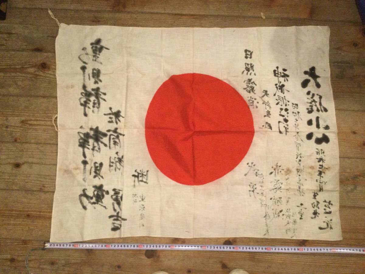 蔵出し　寄書き　旧日本軍 昭和7年　日章旗 国旗　武運長久　旭日旗　当時物　帝国陸軍　_画像5