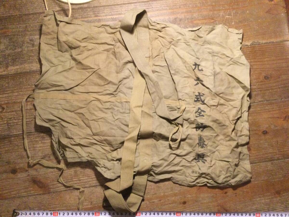 旧日本軍 九六式輕防毒具 昭和15年 当時物 帝国陸軍 装備品 旧日本軍 九六式輕防毒具 昭和15年 当時物 帝国陸軍 装備品