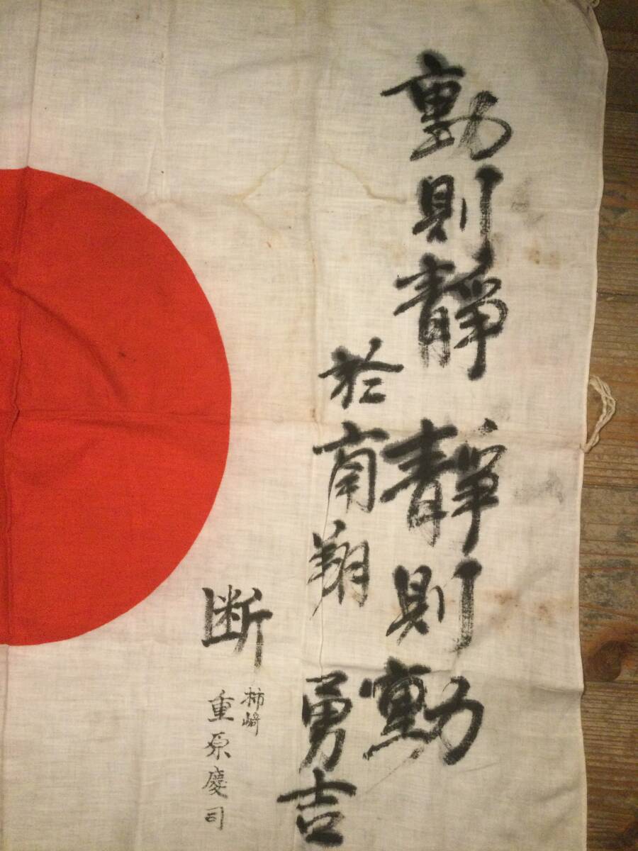 蔵出し　寄書き　旧日本軍 昭和7年　日章旗 国旗　武運長久　旭日旗　当時物　帝国陸軍　_画像2