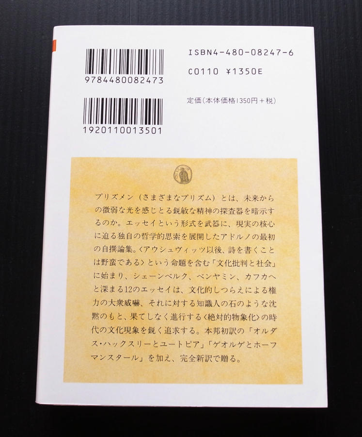 ちくま学芸文庫●「プリズメン」テオドール.W.アドルノ●美品_画像3