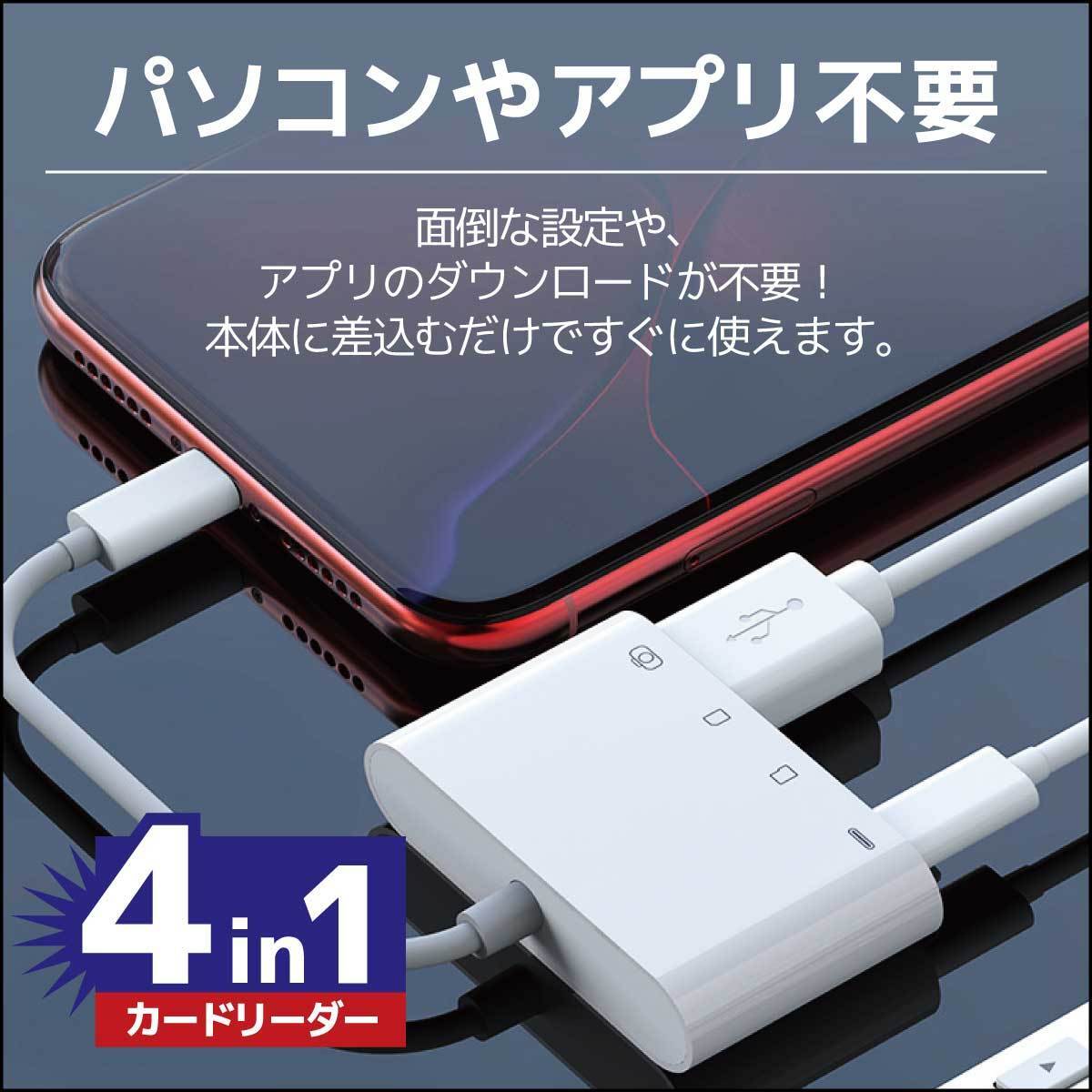 iPhone カードリーダー iPad 4in1 SD USB 接続データ 転送 写真 画像 動画 バックアップ 小型 アイフォンの画像3