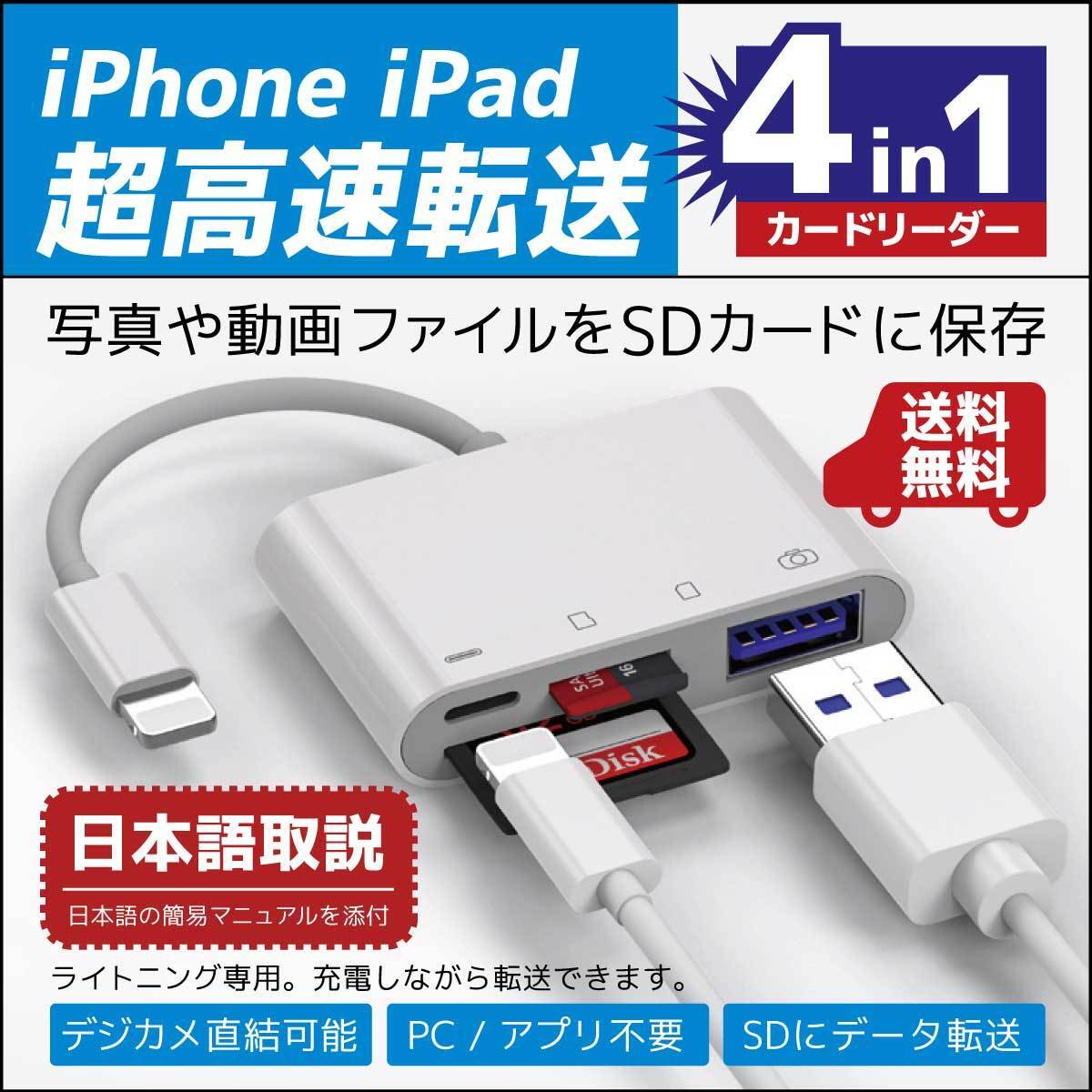 iPhone カードリーダー iPad 4in1 SD USB 接続データ 転送 写真 画像 動画 バックアップ 小型 アイフォンの画像1