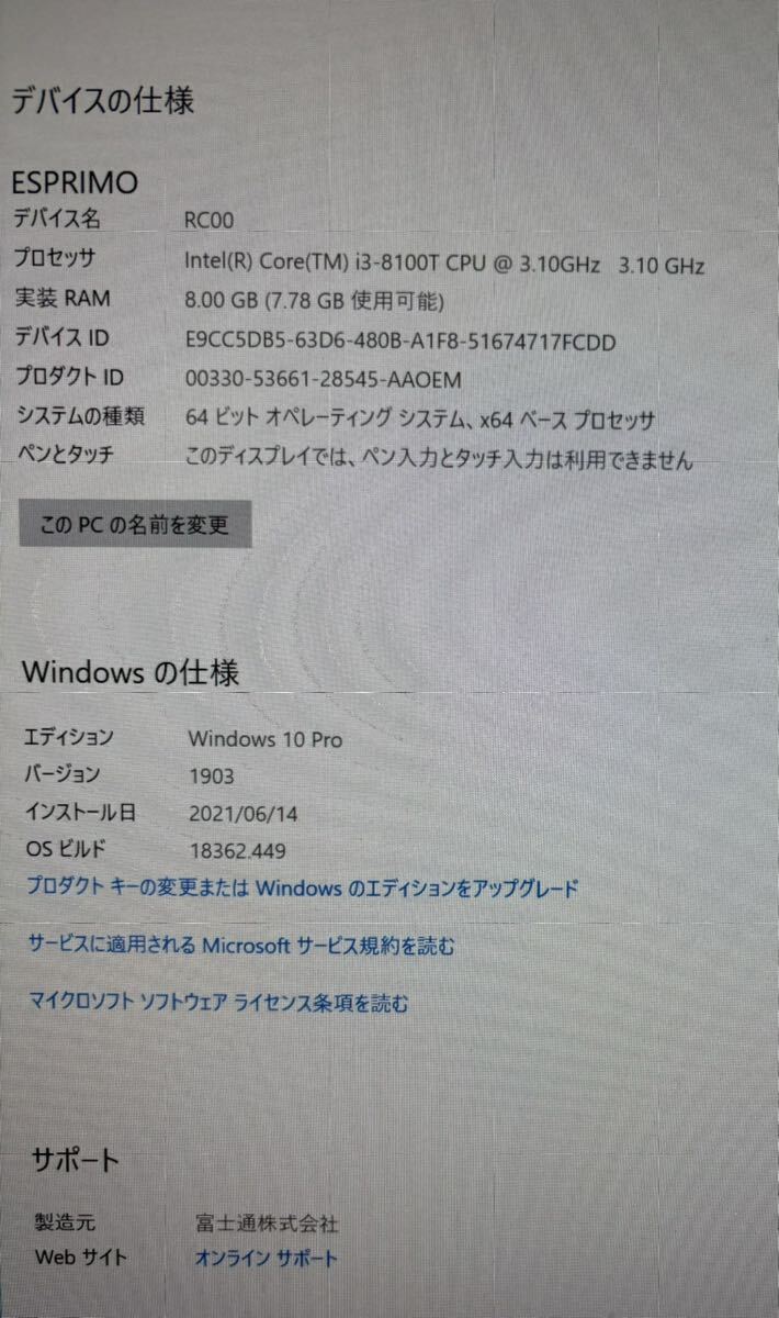 富士通 FUJITSU ESPRIMO Q558/B SSD128GB メモリ8GB Core i3 Windows 10 Pro PC 白_画像7