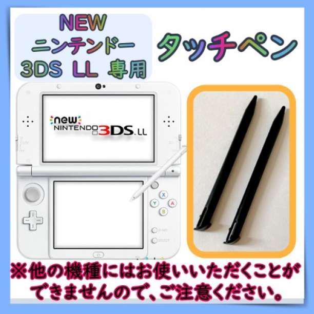 任天堂　ニンテンドー　タッチペン　NEW 3DS LL ゲームタッチペン　2本_画像2